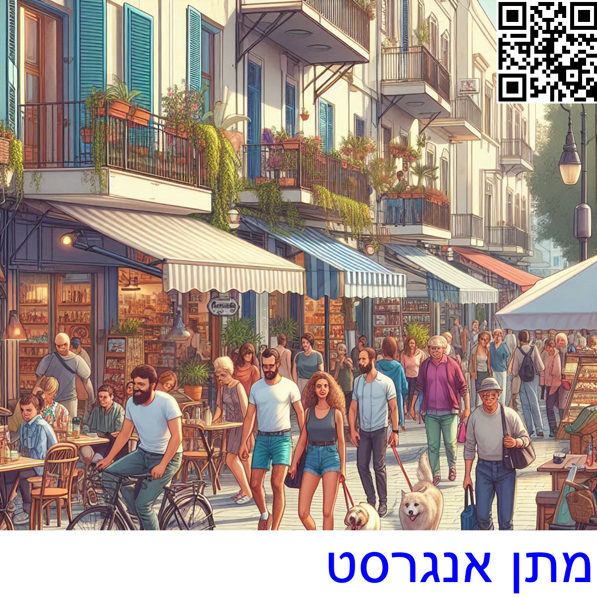 ﻿מתן אנגרסט