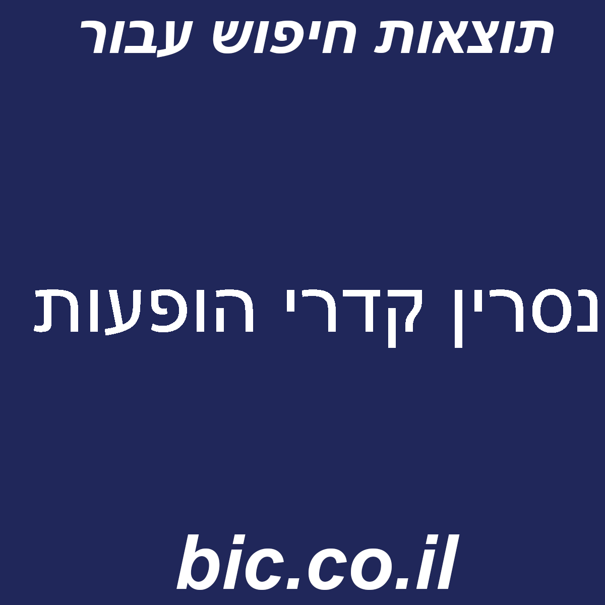 ﻿נסרין קדרי הופעות