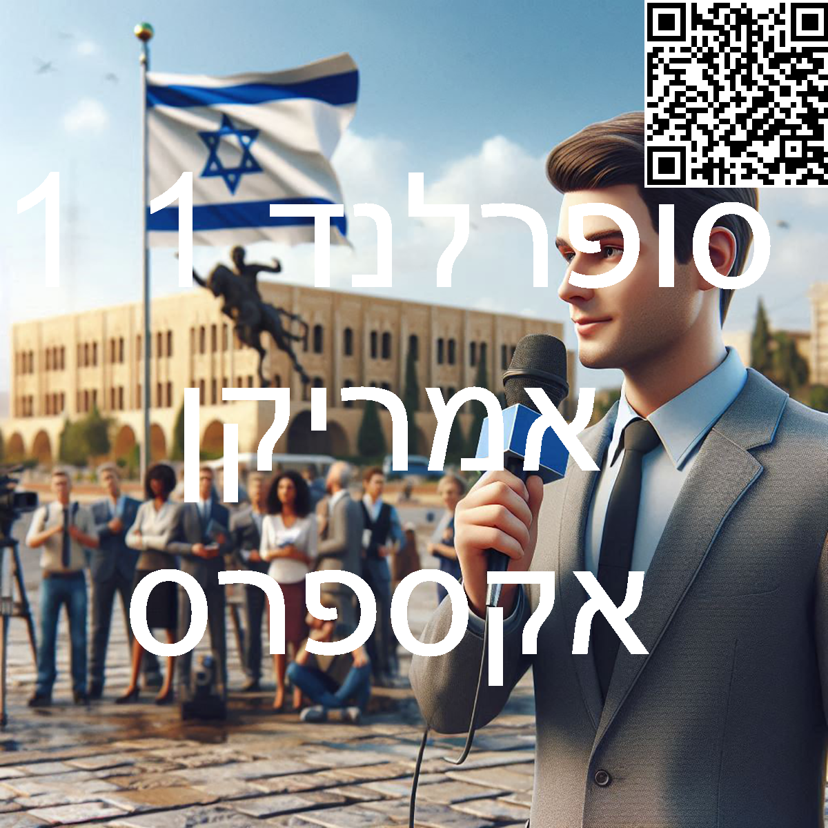﻿סופרלנד 1 1 אמריקן אקספרס