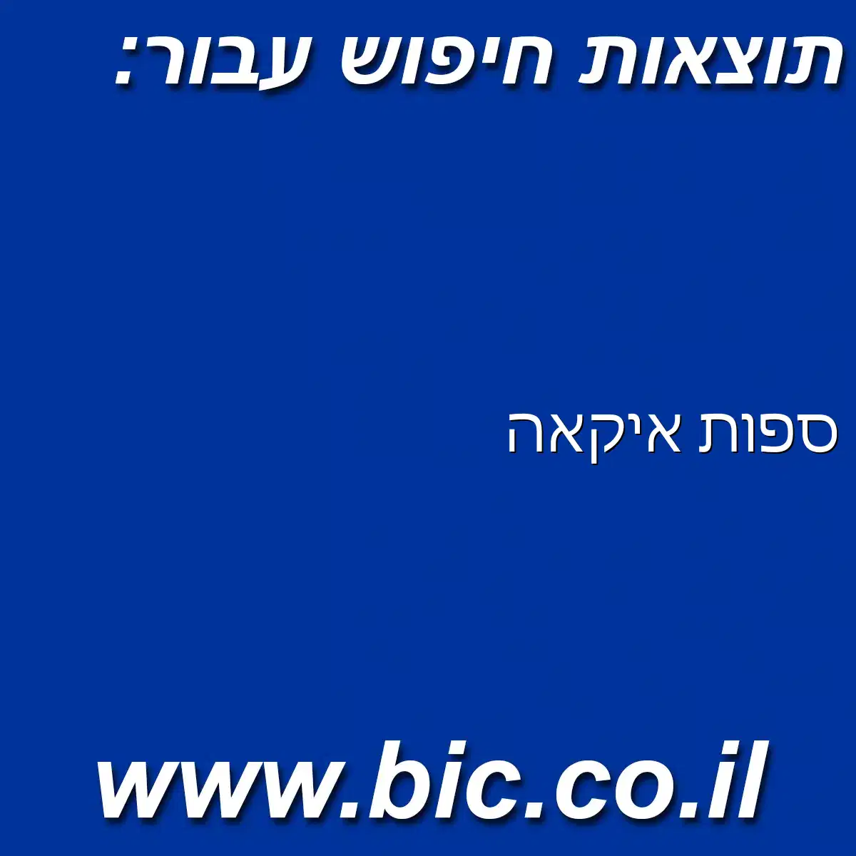 ﻿ספות איקאה