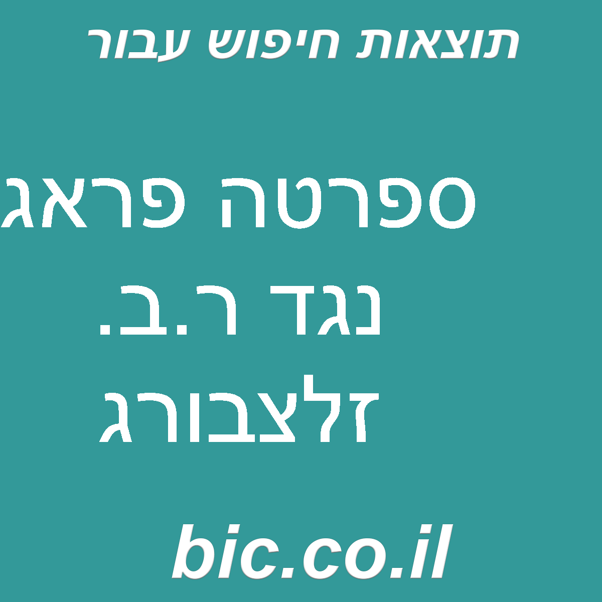 ﻿ספרטה פראג נגד ר.ב. זלצבורג