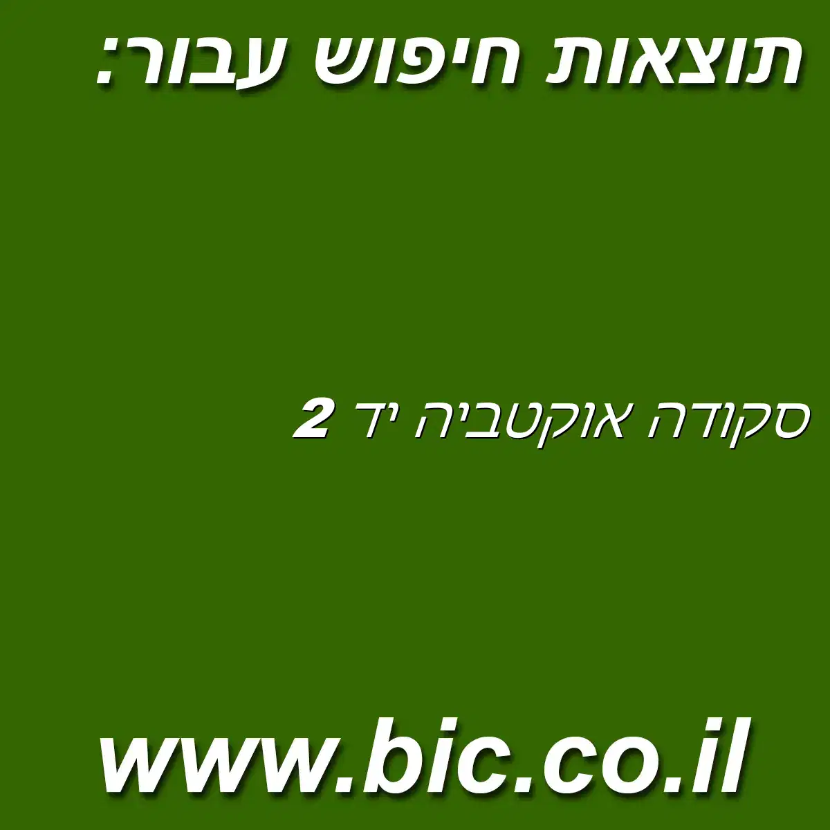﻿סקודה אוקטביה יד 2