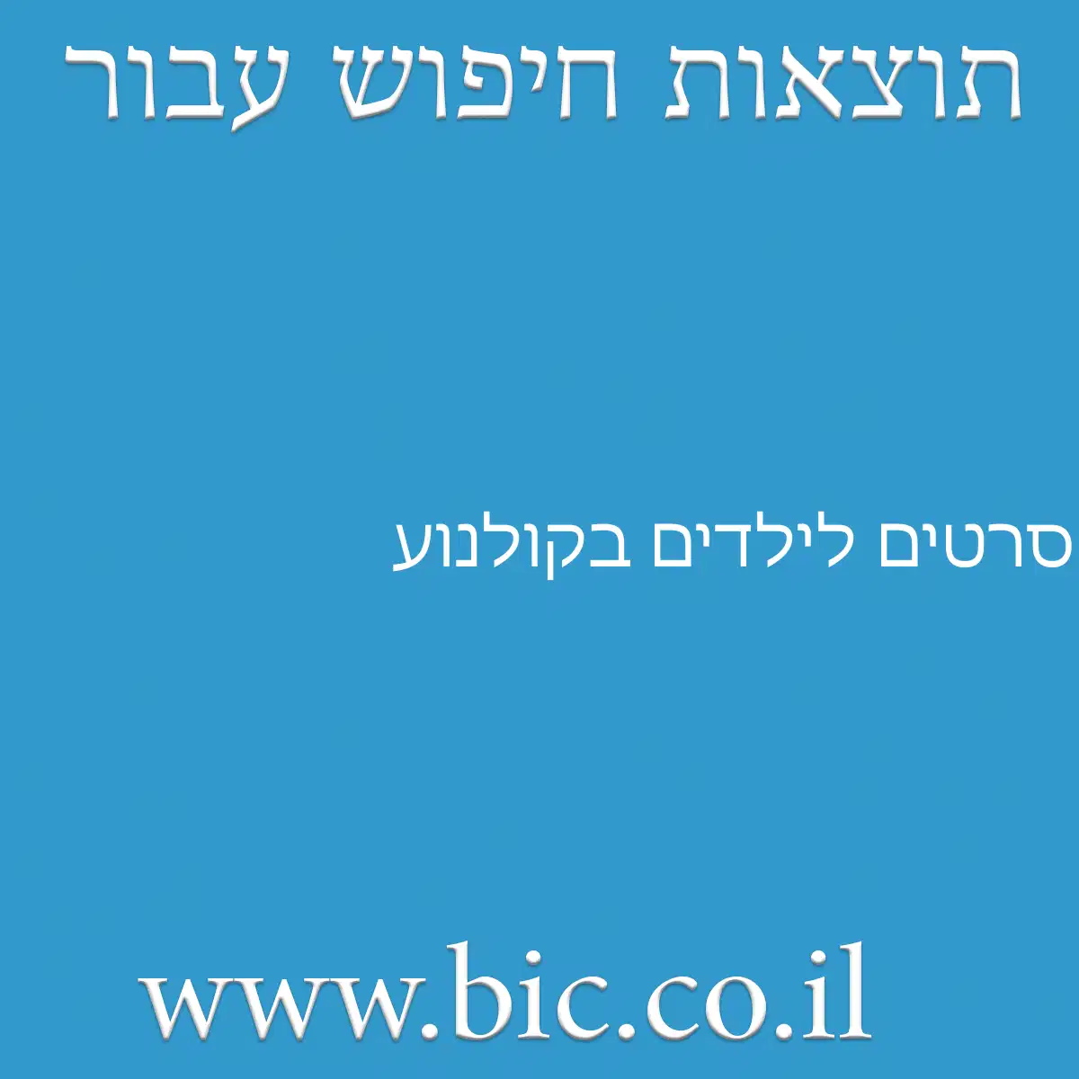 ﻿סרטים לילדים בקולנוע