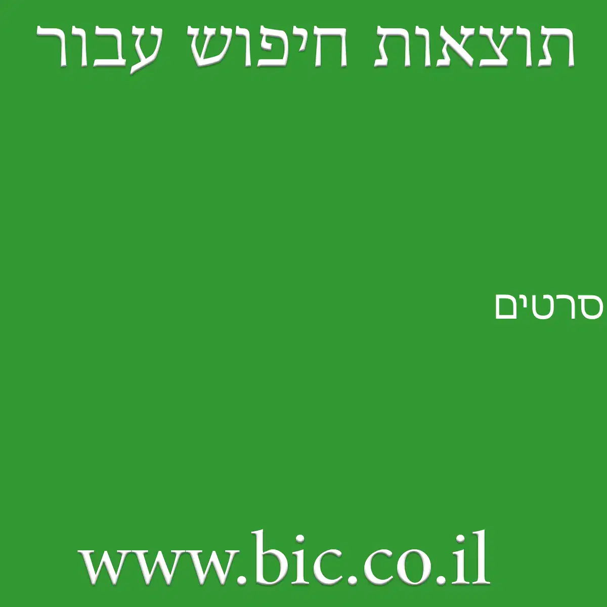 ﻿סרטים