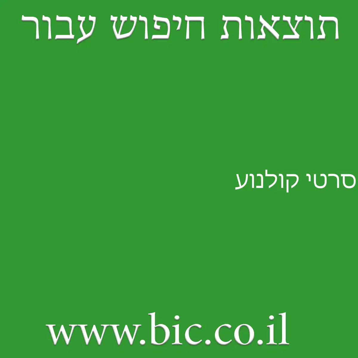﻿סרטי קולנוע