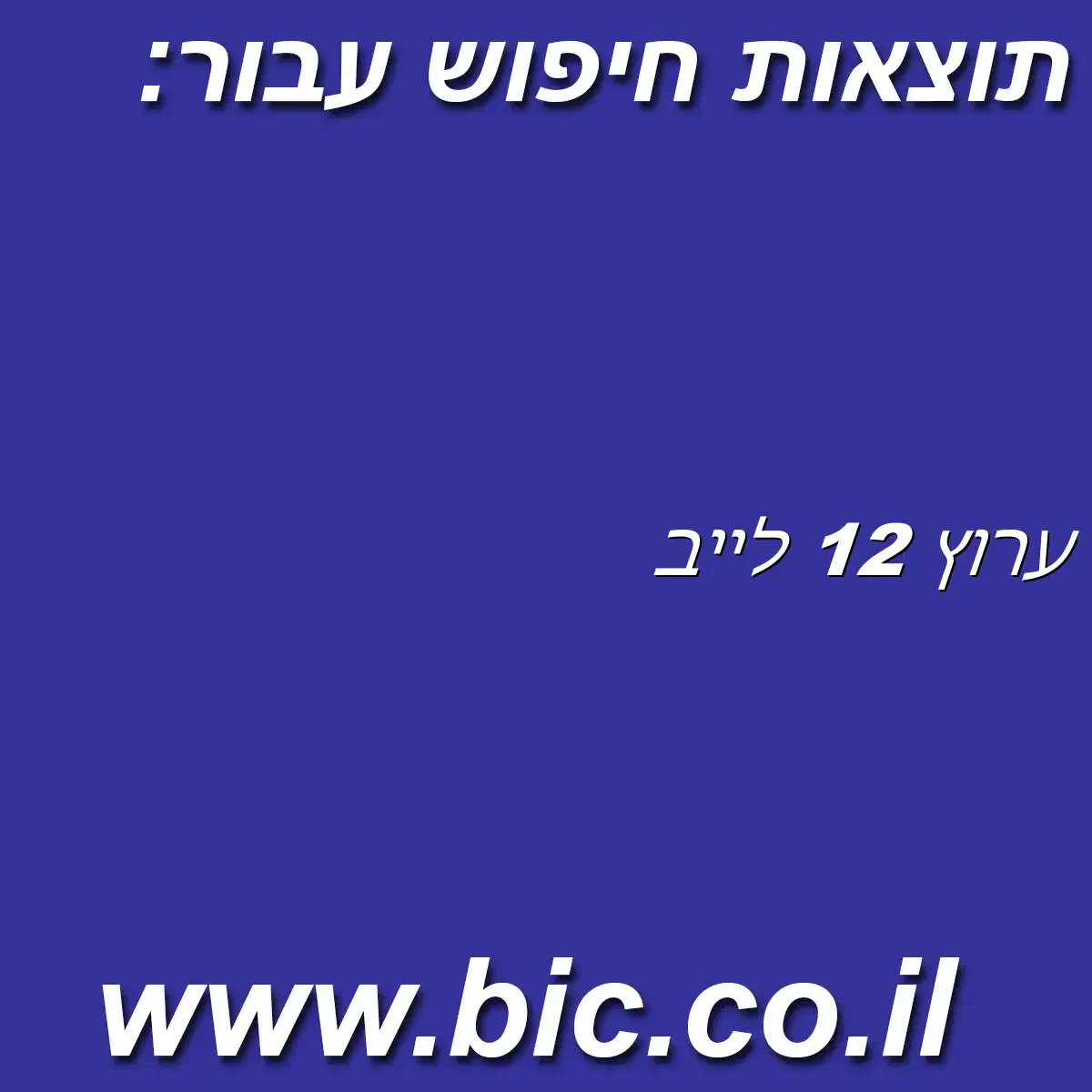 ﻿ערוץ 12 לייב