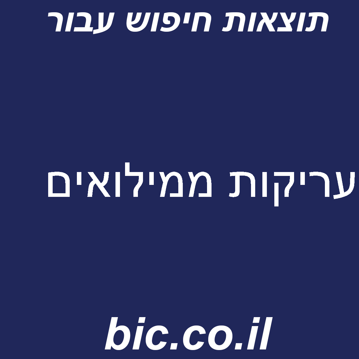 ﻿עריקות ממילואים