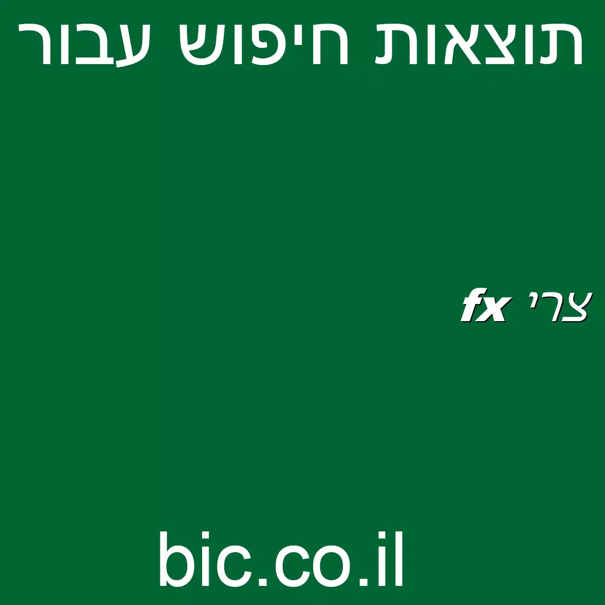 ﻿צ’רי fx