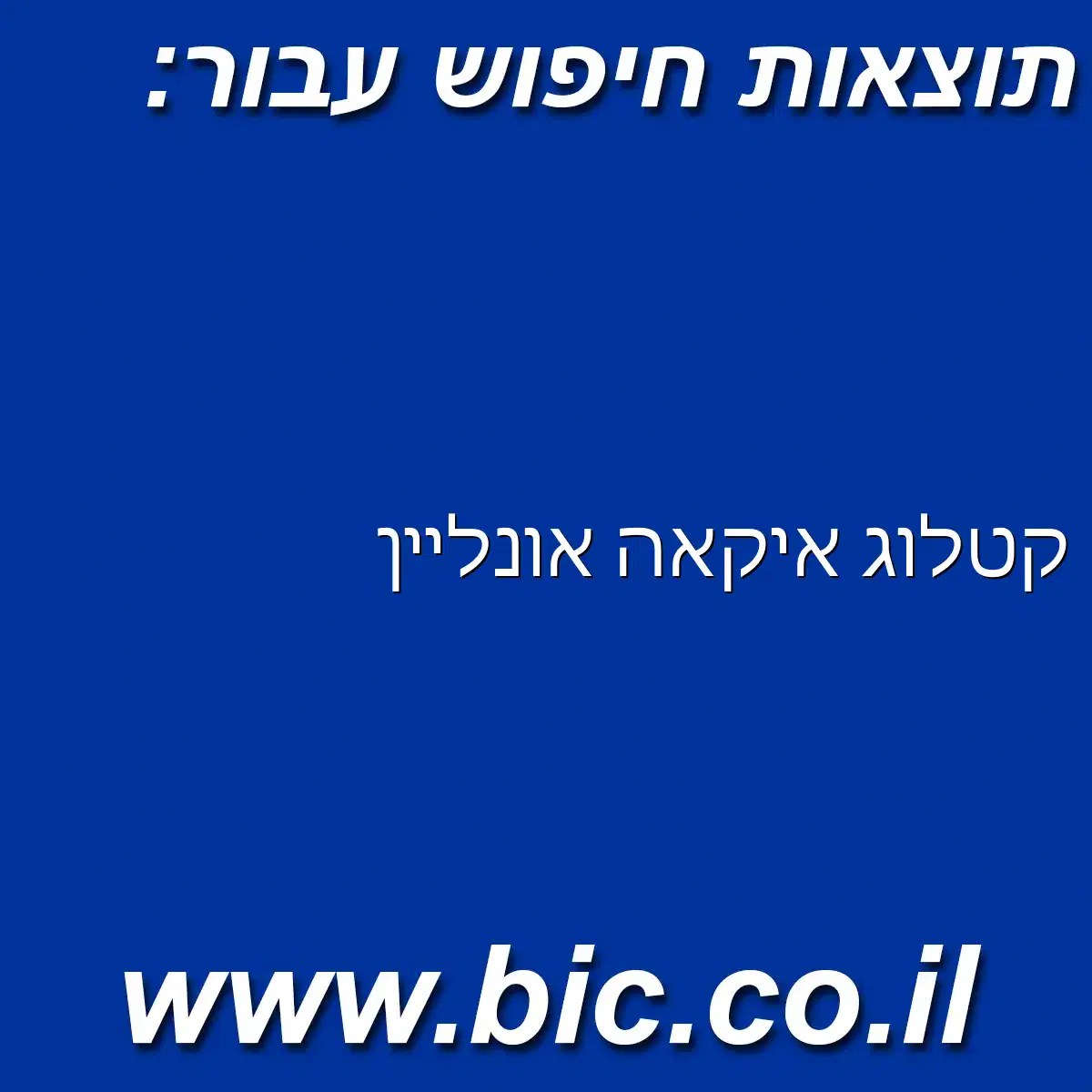 ﻿קטלוג איקאה אונליין
