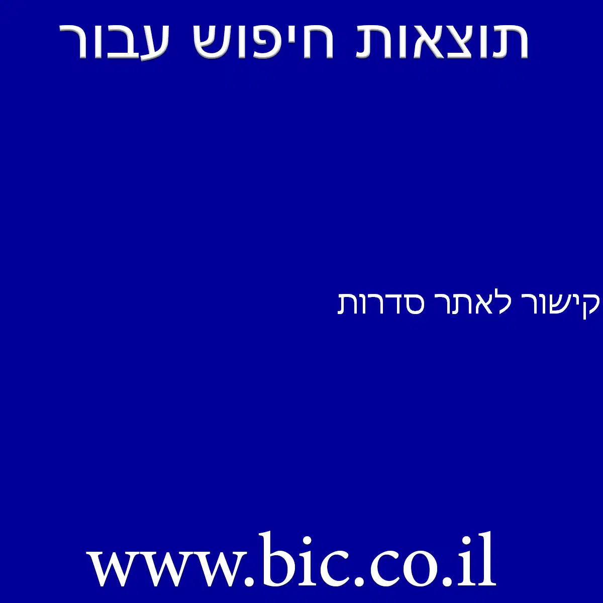 ﻿קישור לאתר סדרות