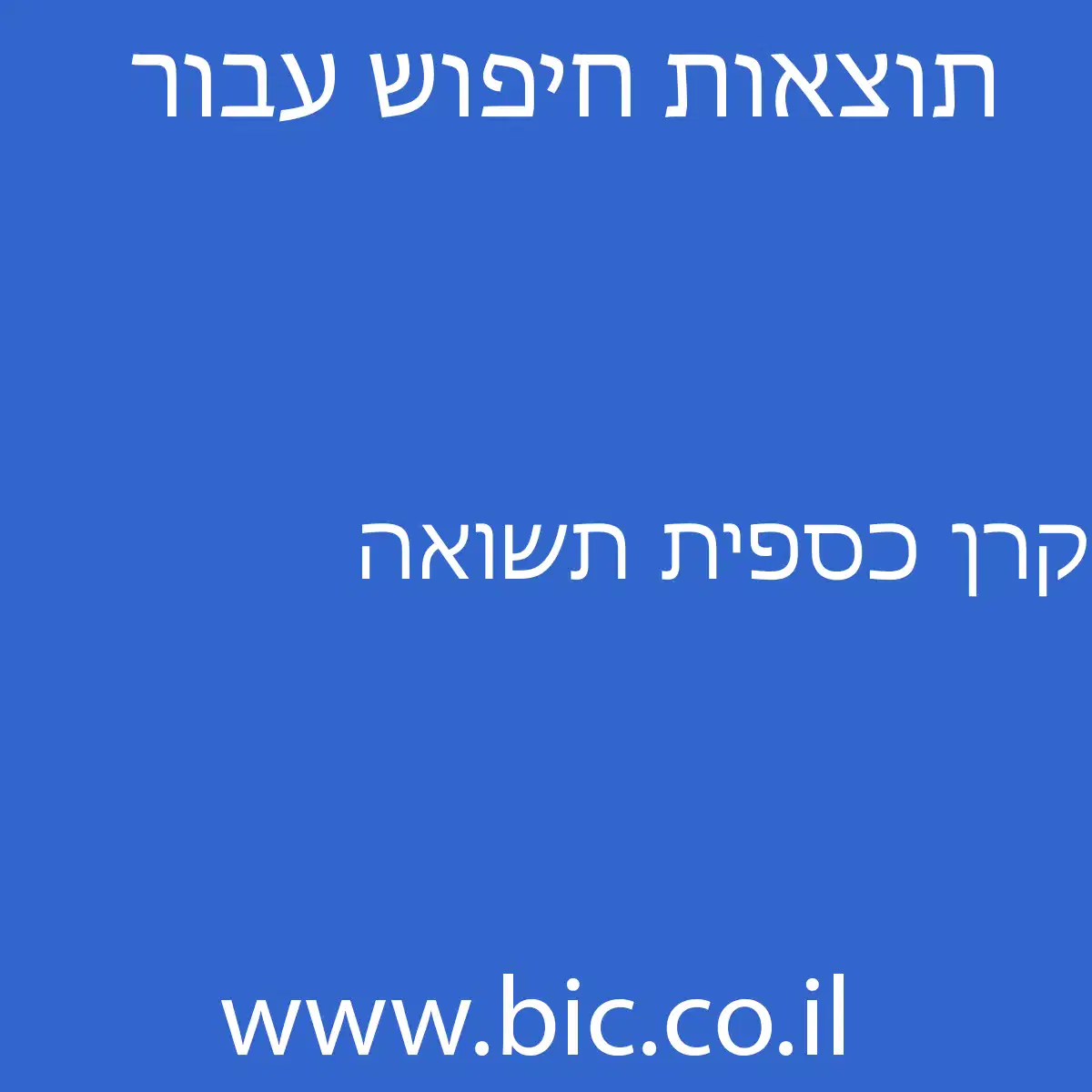 ﻿קרן כספית תשואה