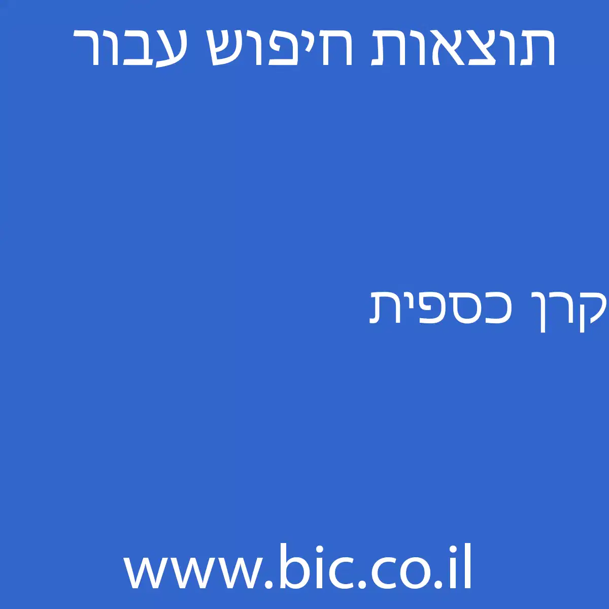 ﻿קרן כספית