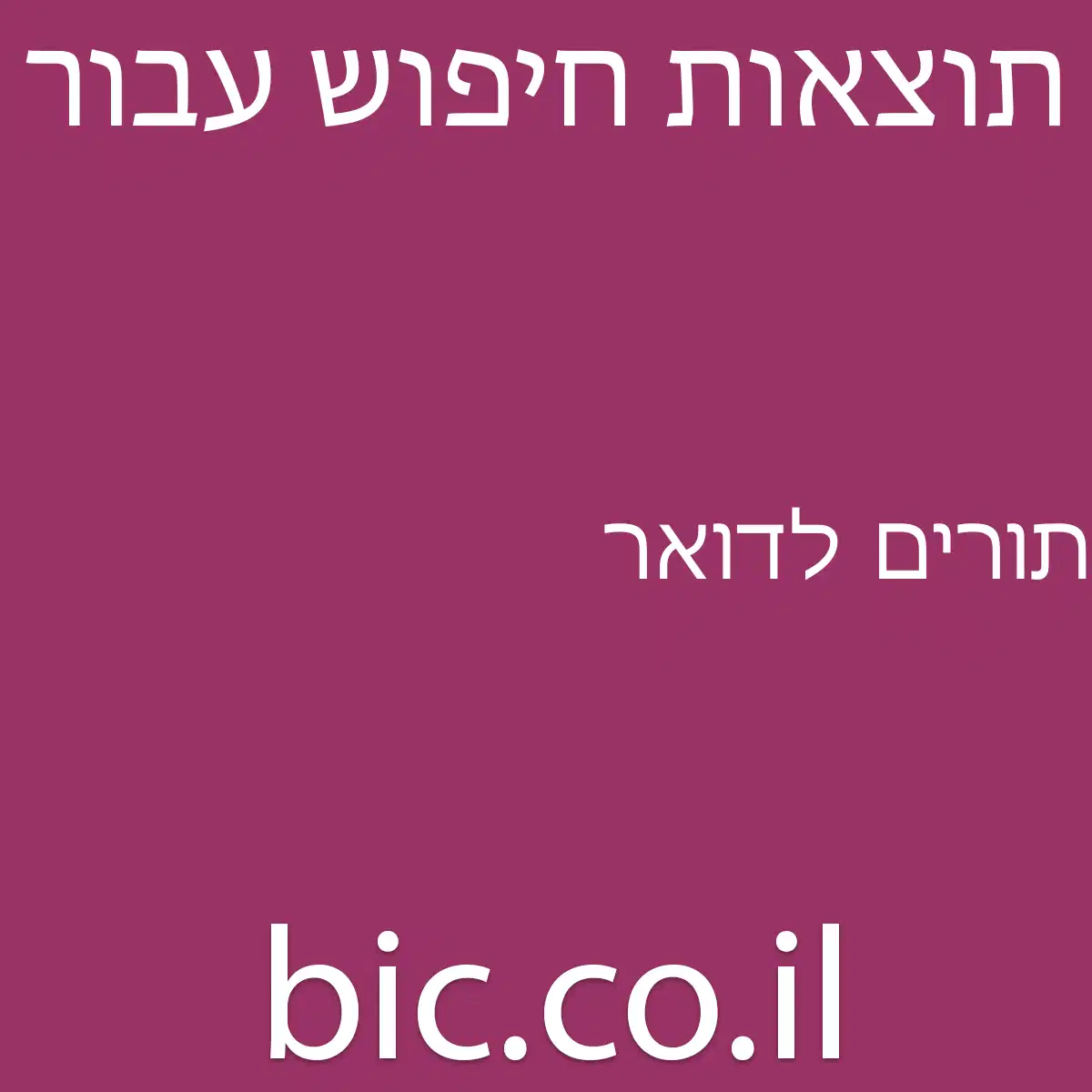 ﻿תורים לדואר