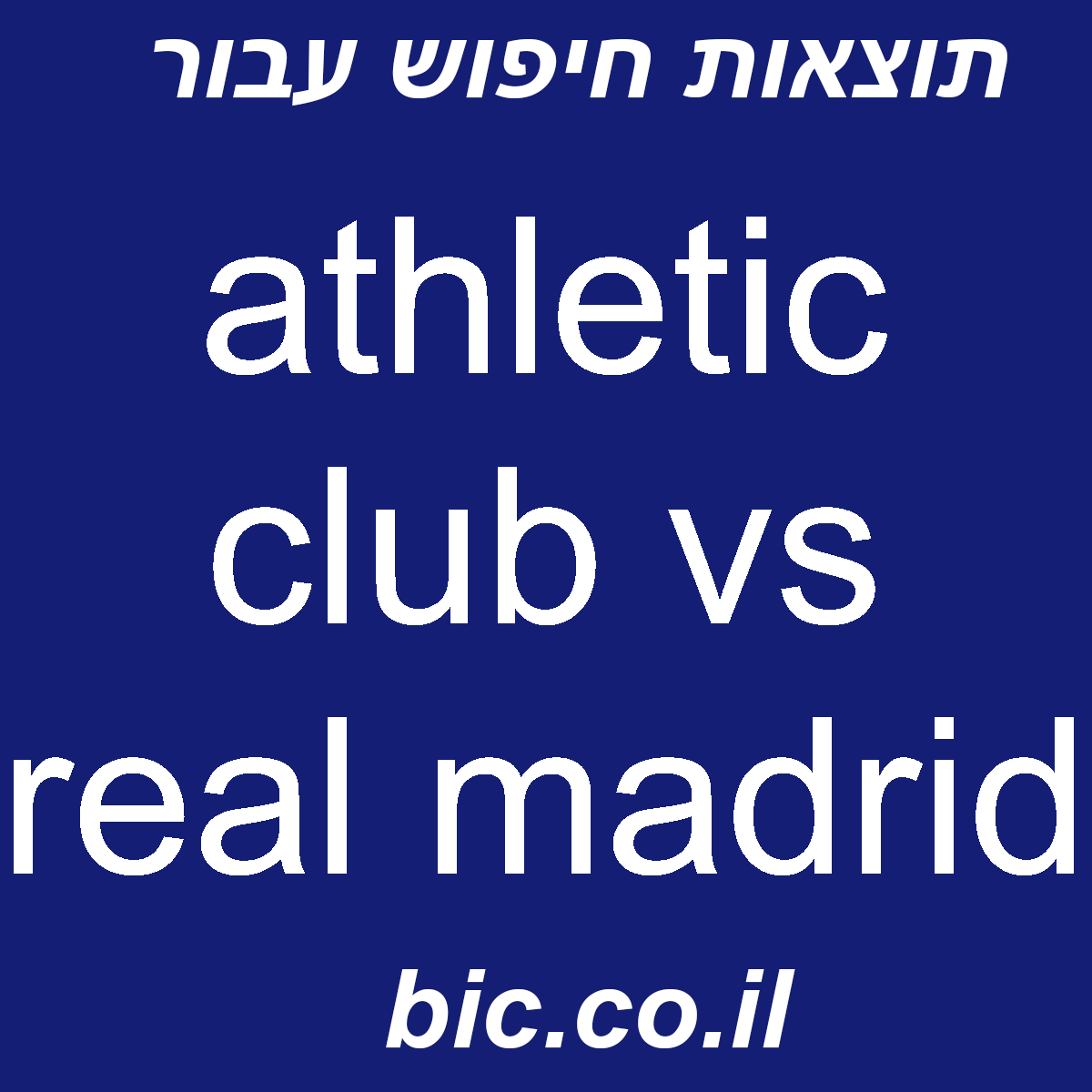 ﻿athletic club vs real madrid