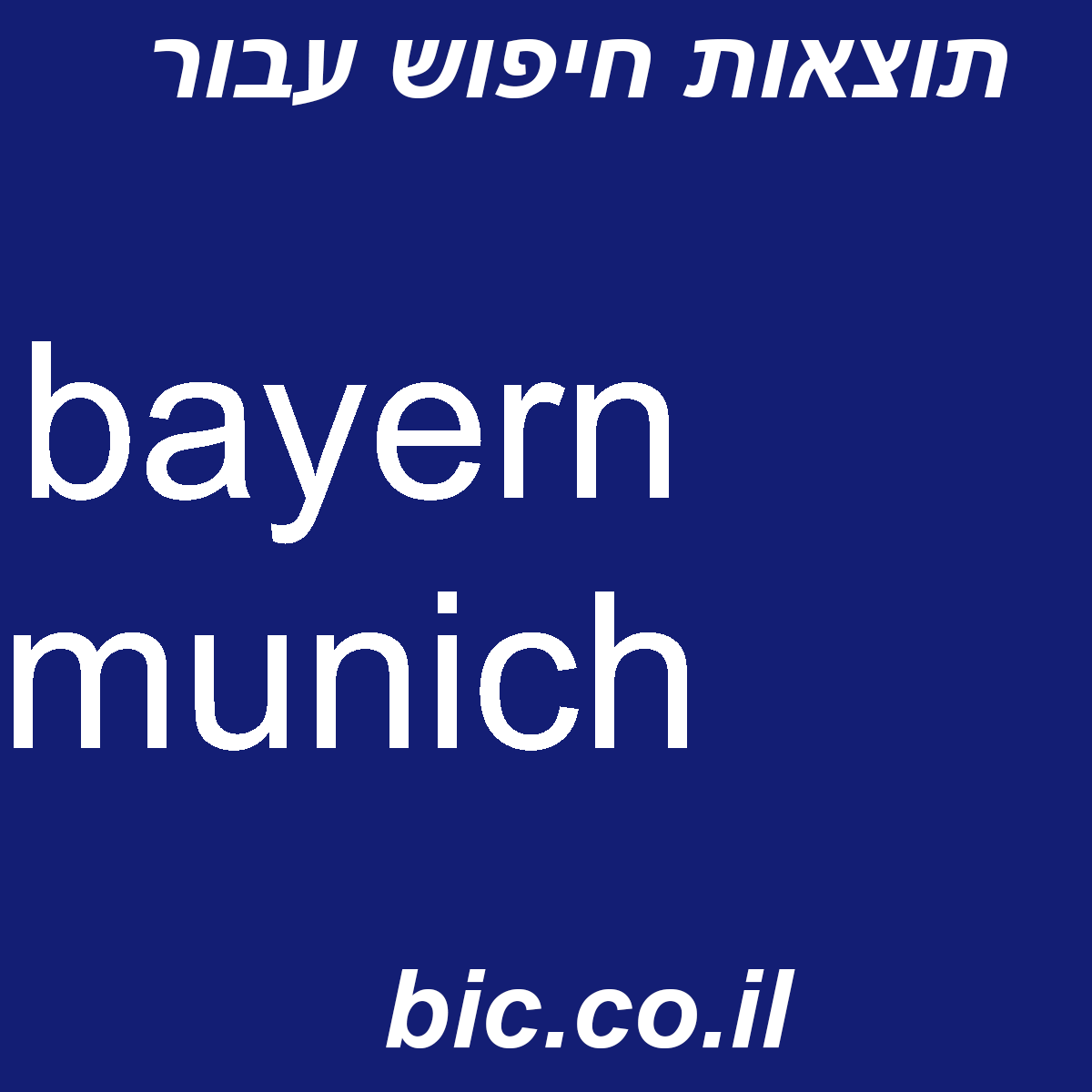 ﻿bayern munich