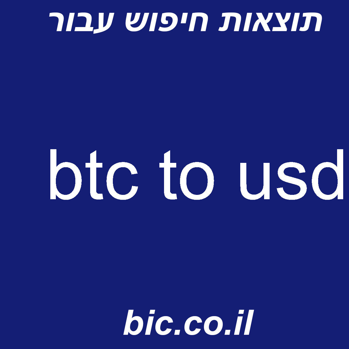 ﻿btc to usd