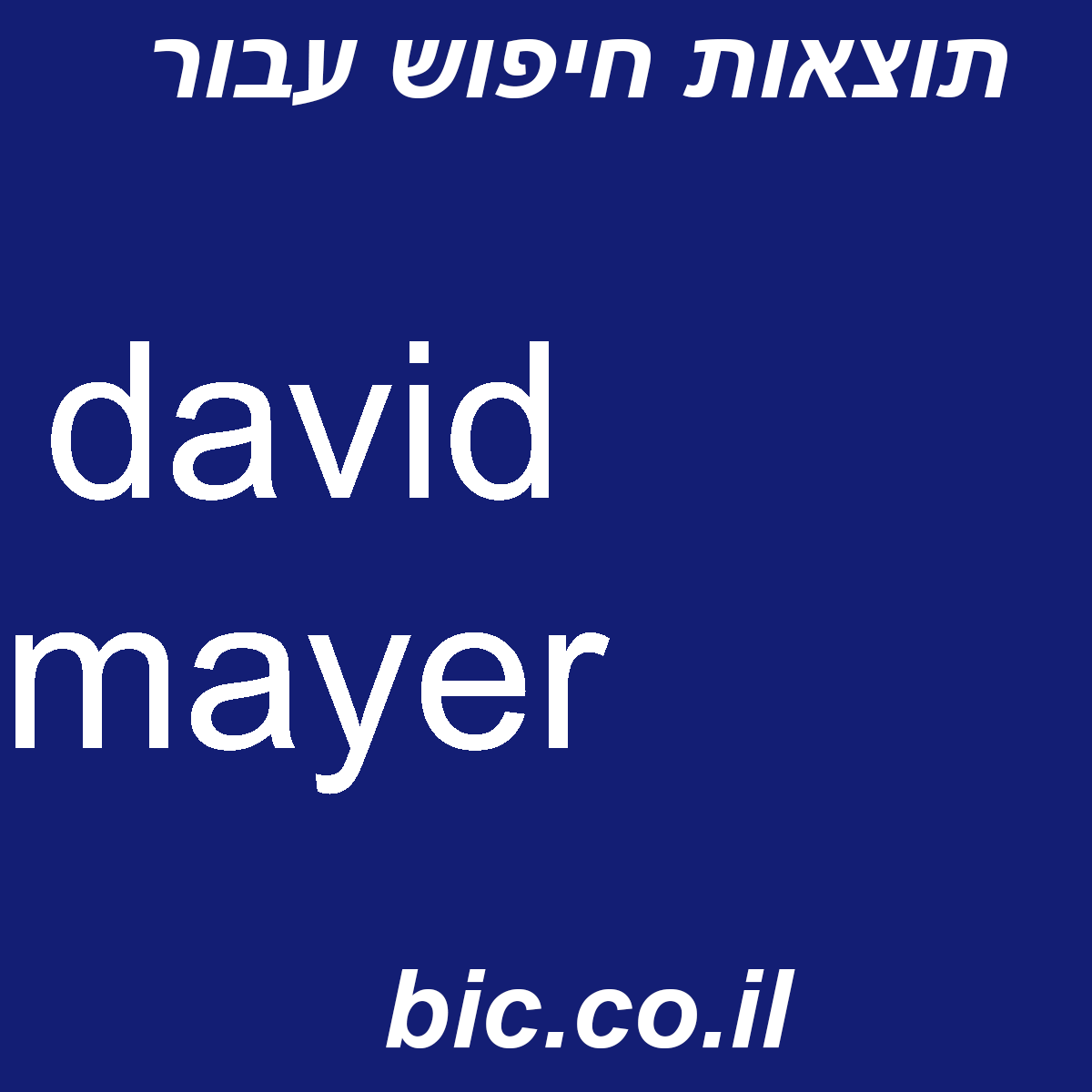 ﻿david mayer
