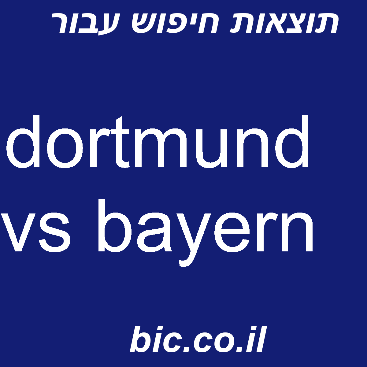 ﻿dortmund vs bayern
