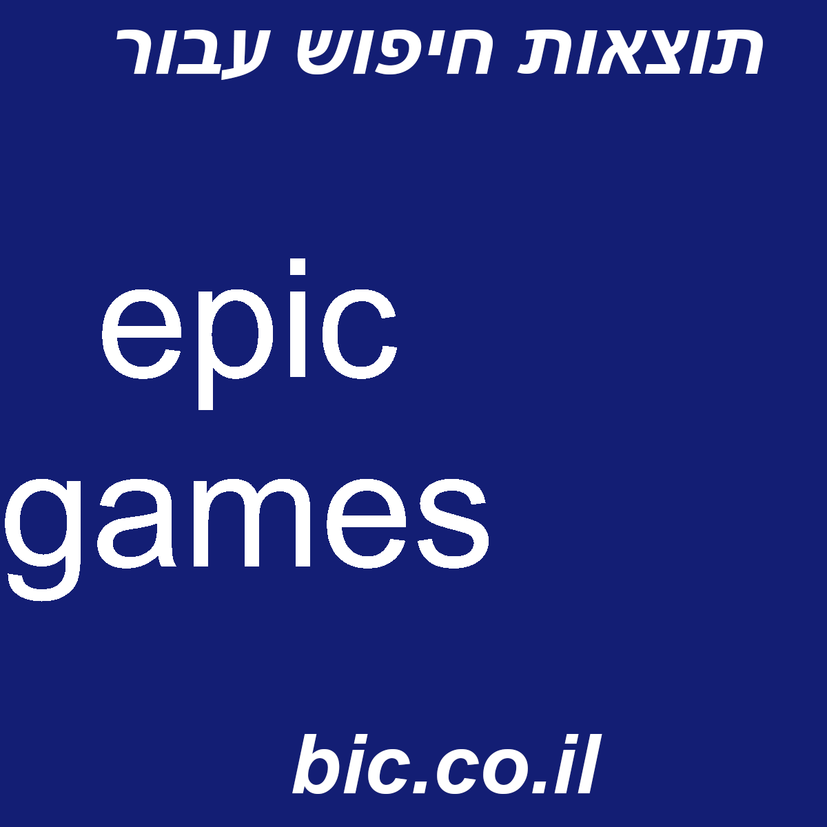 ﻿epic games