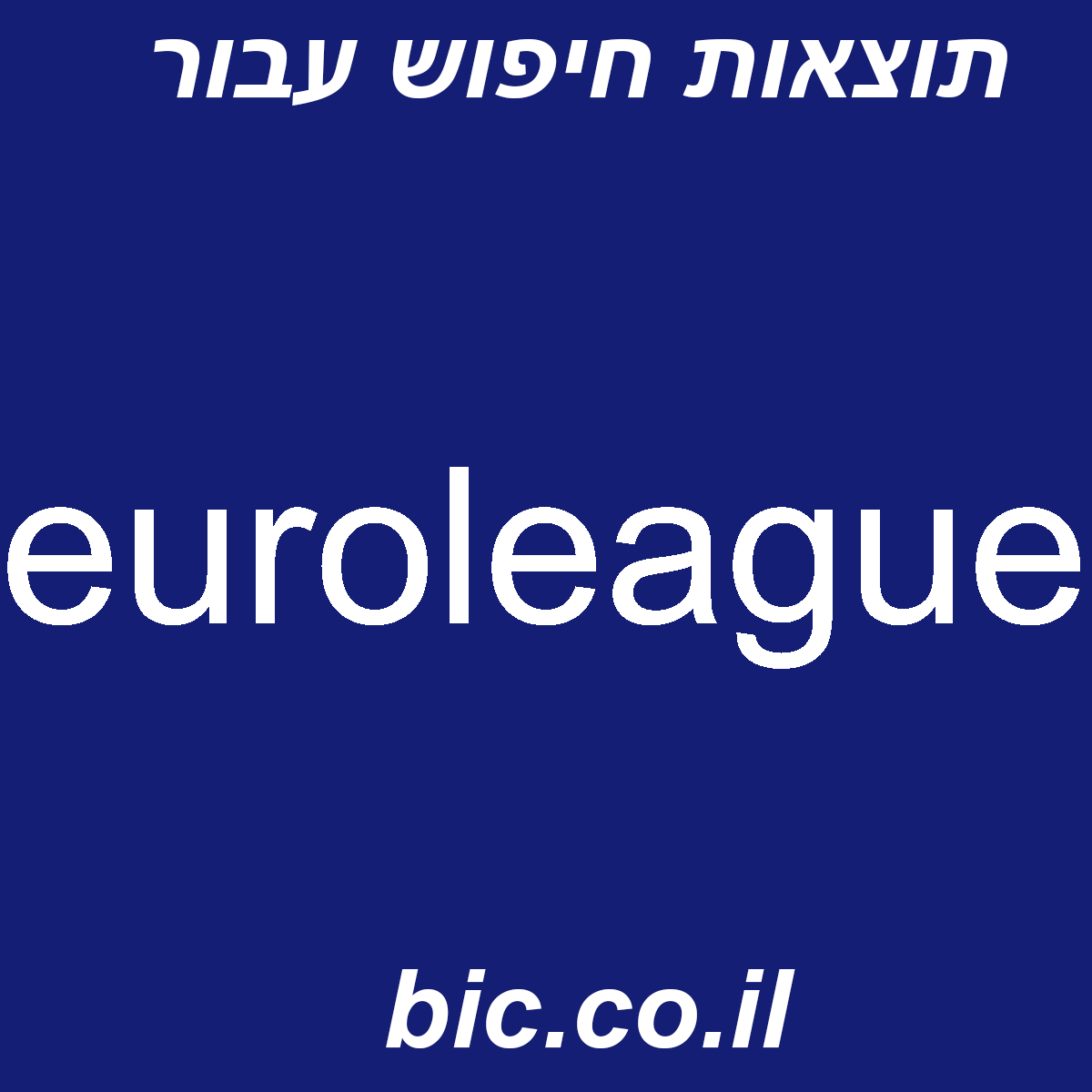 ﻿euroleague