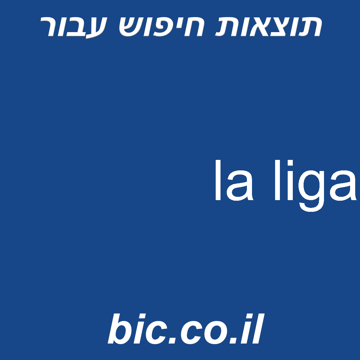 ﻿la liga