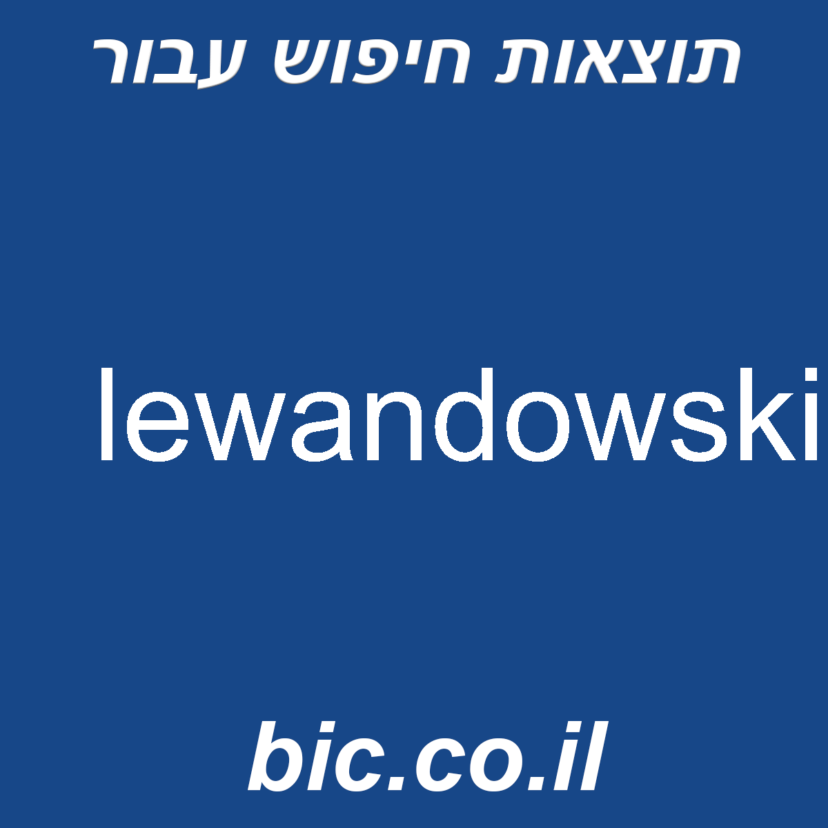 ﻿lewandowski