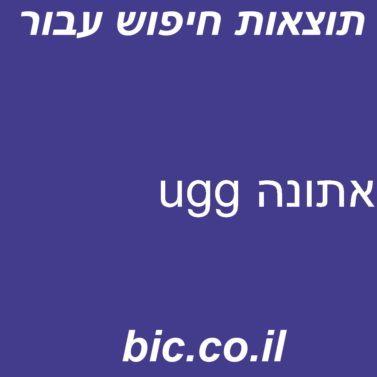 ﻿ugg אתונה