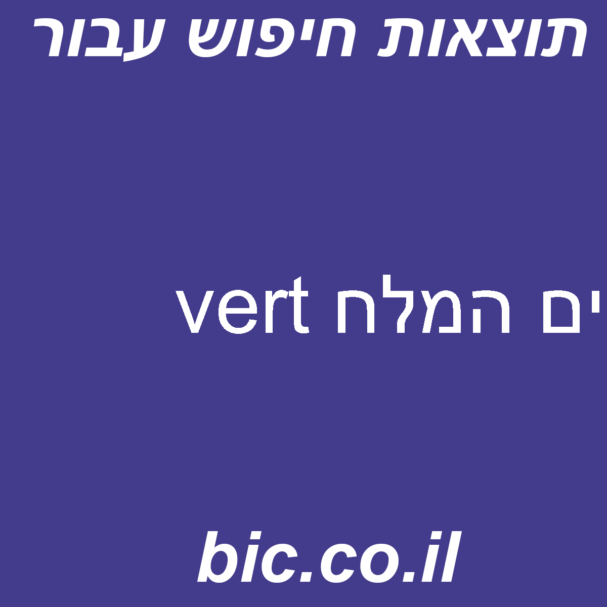 ﻿vert ים המלח