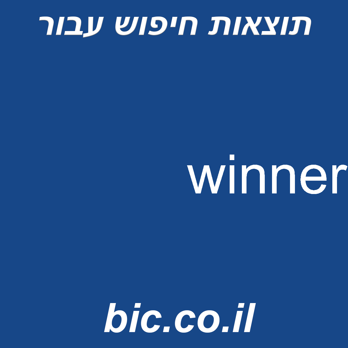 ﻿winner