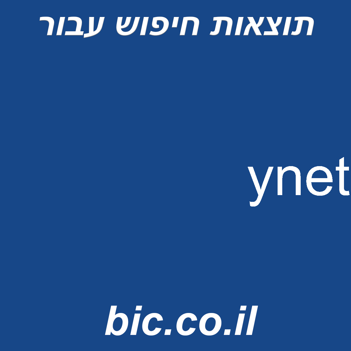 ﻿ynet