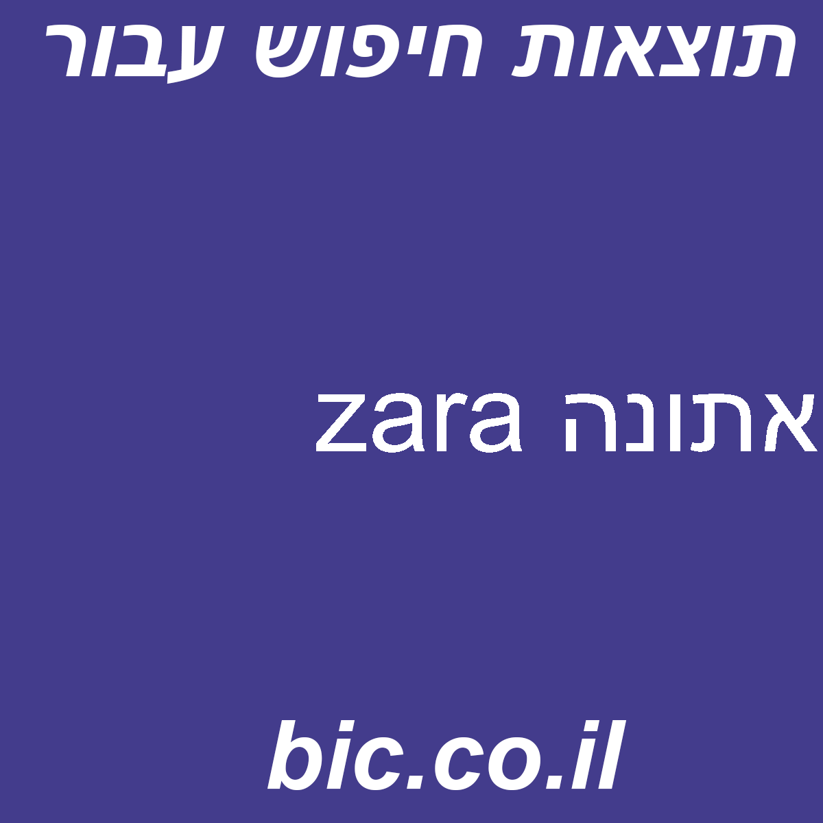 ﻿zara אתונה