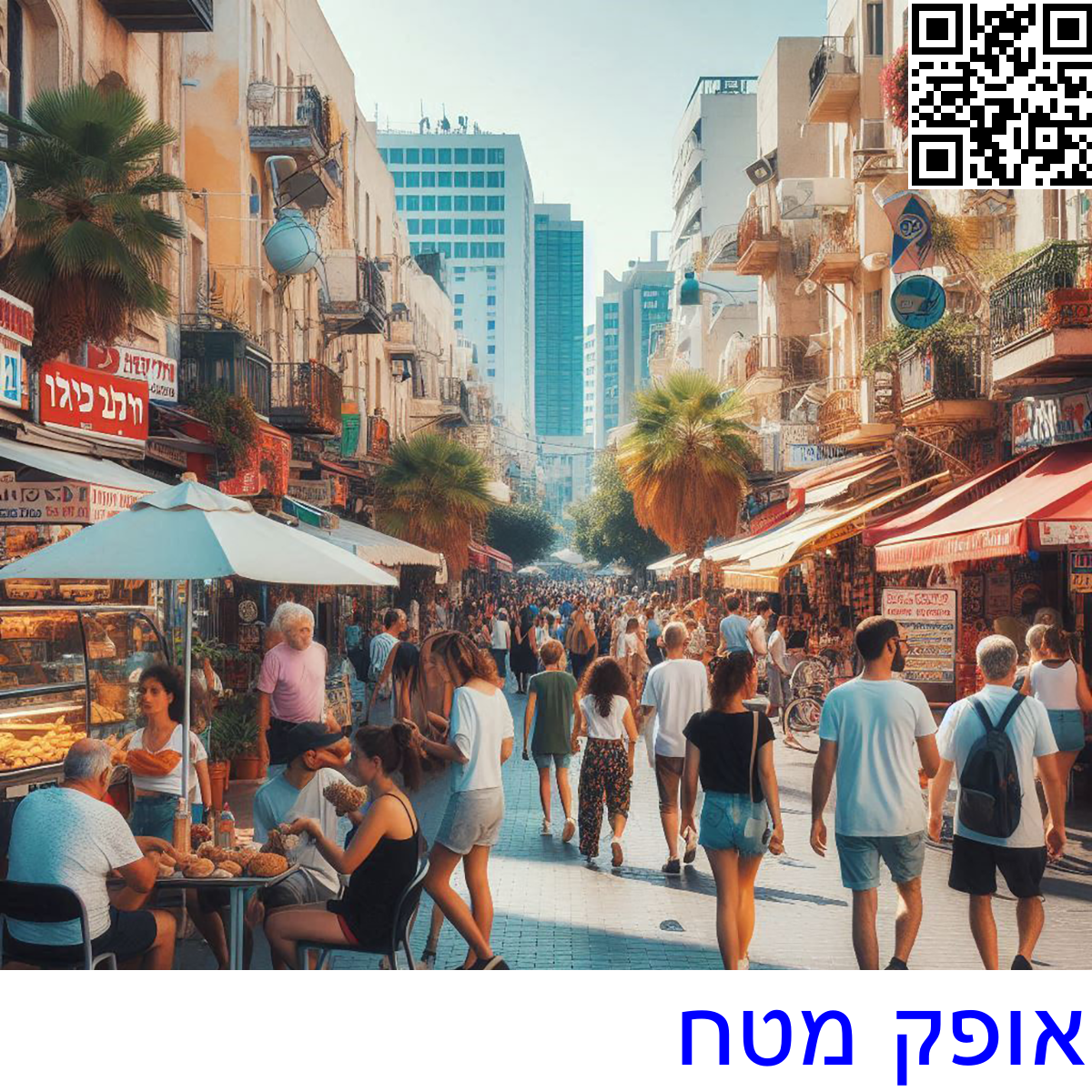 ﻿אופק מטח
