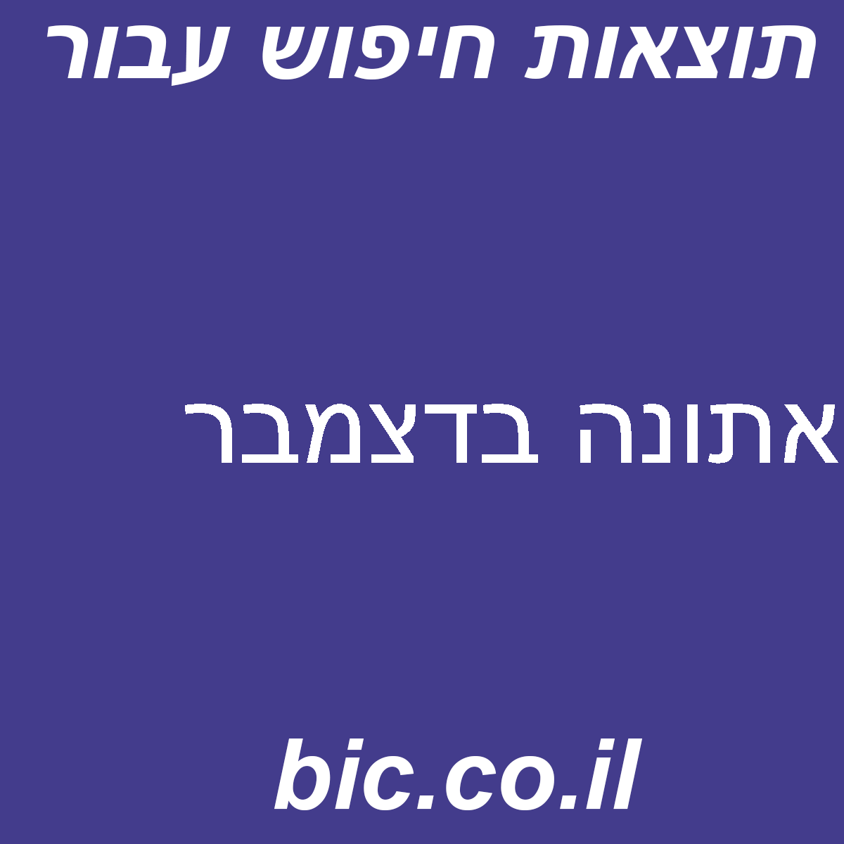 ﻿אתונה בדצמבר