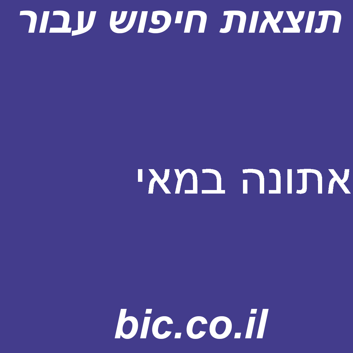 ﻿אתונה במאי