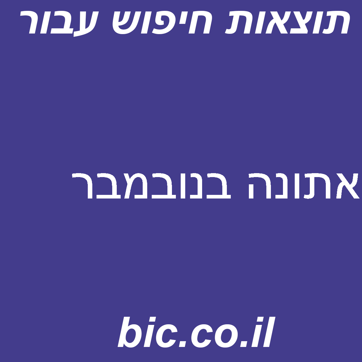 ﻿אתונה בנובמבר