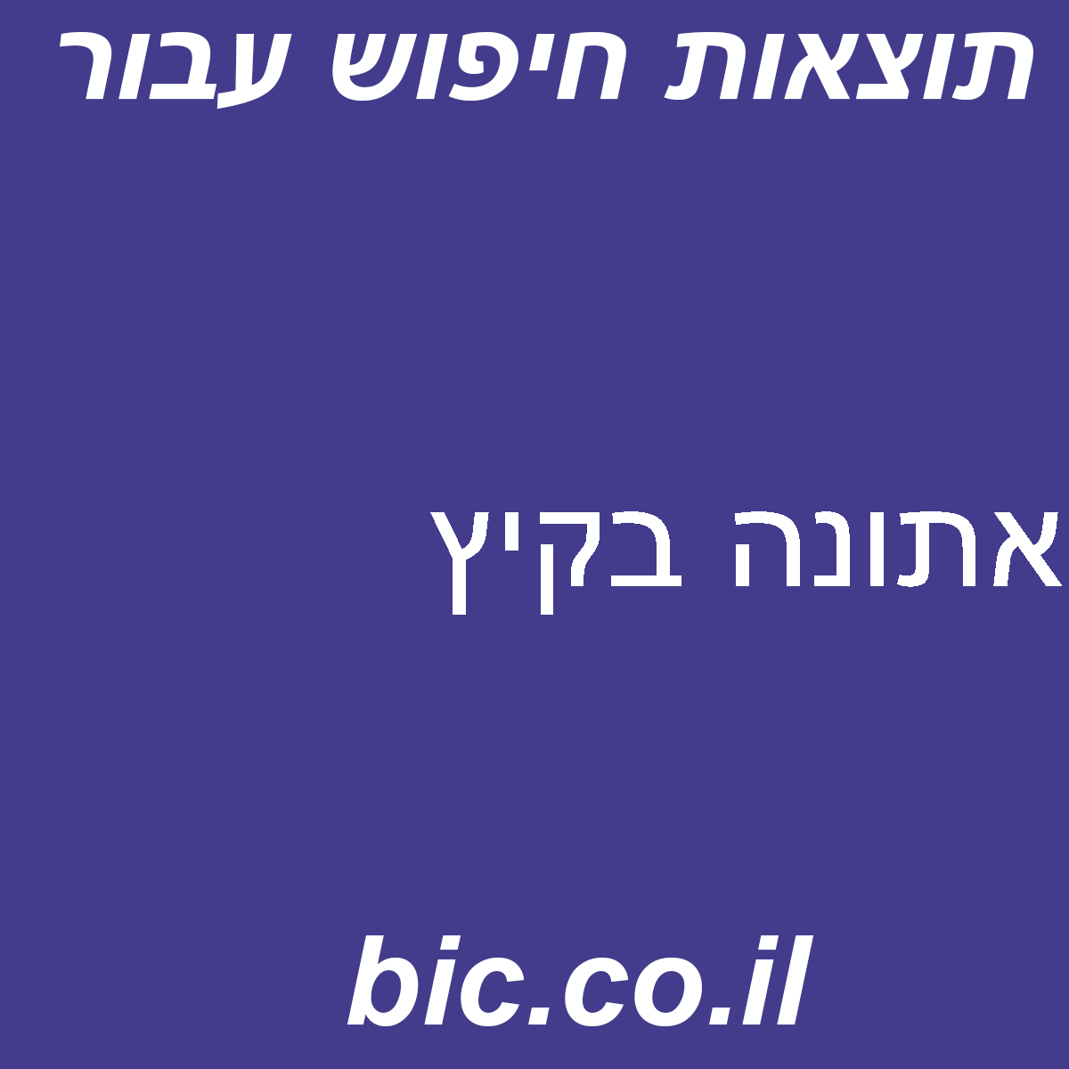 ﻿אתונה בקיץ