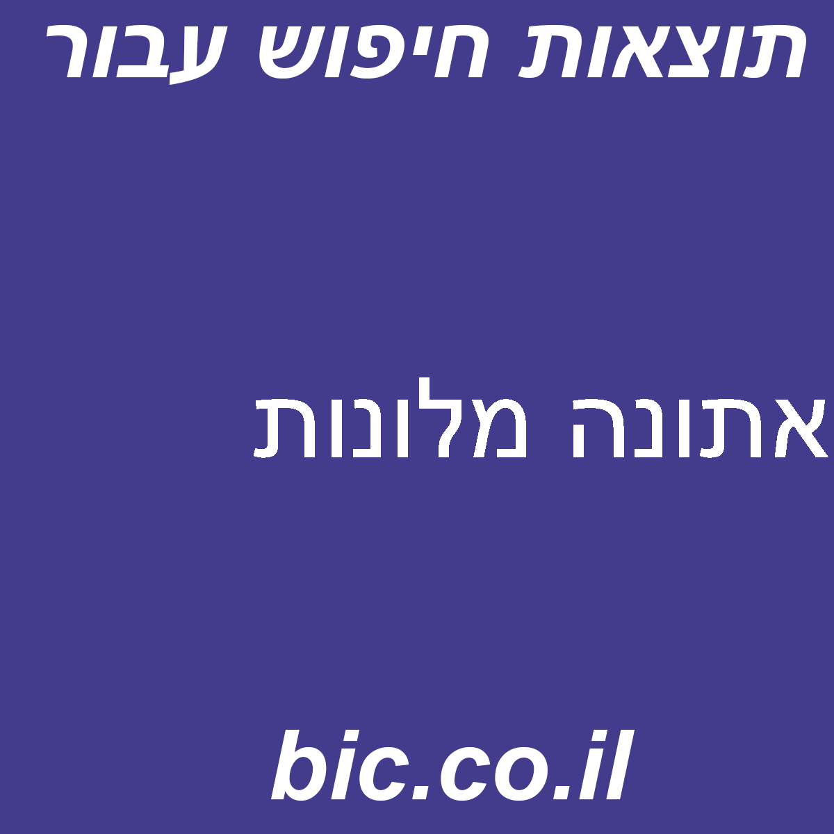 ﻿אתונה מלונות