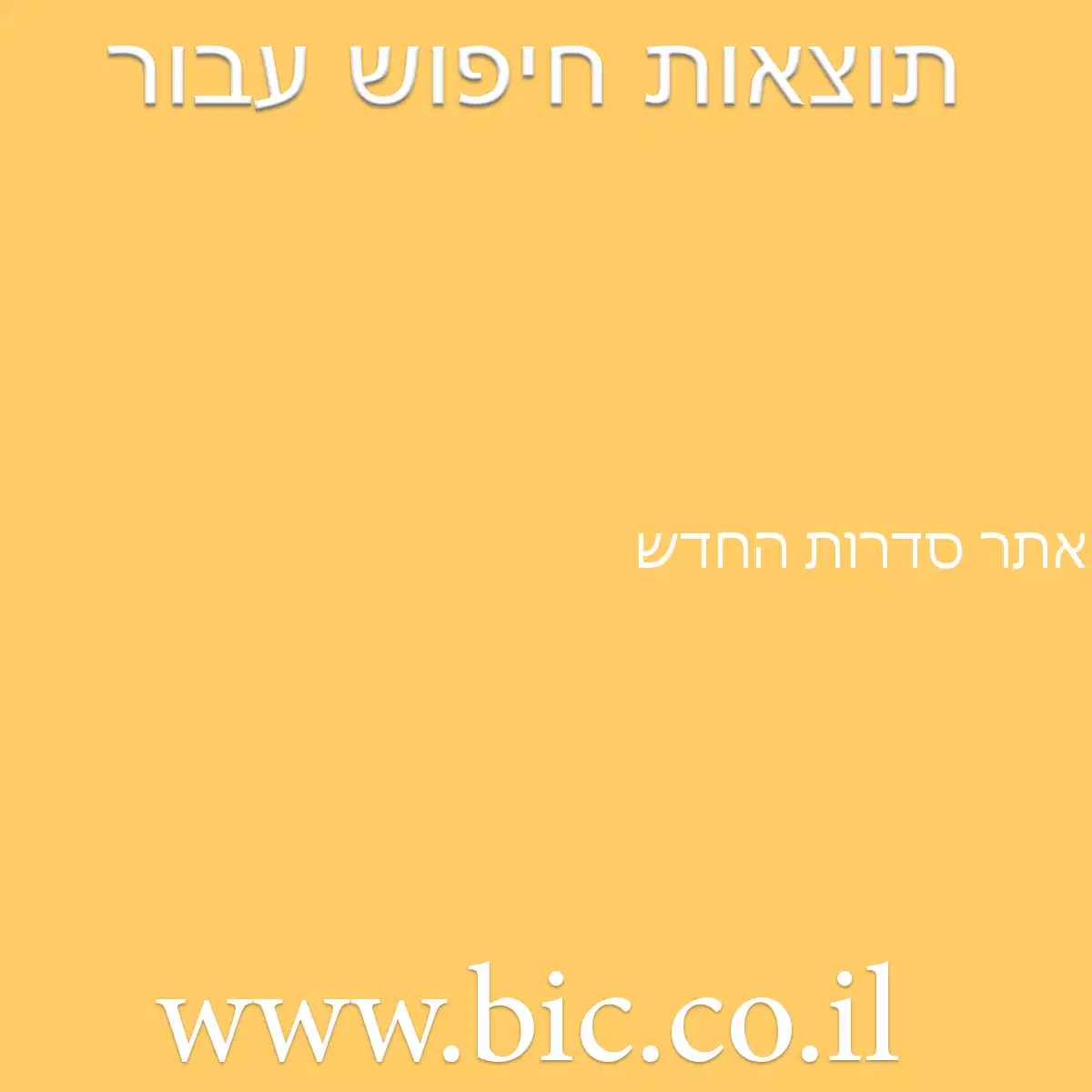 ﻿אתר סדרות החדש