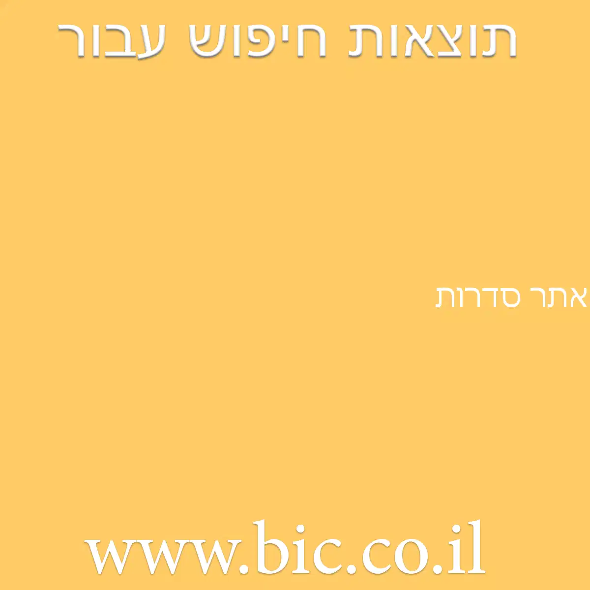 ﻿אתר סדרות