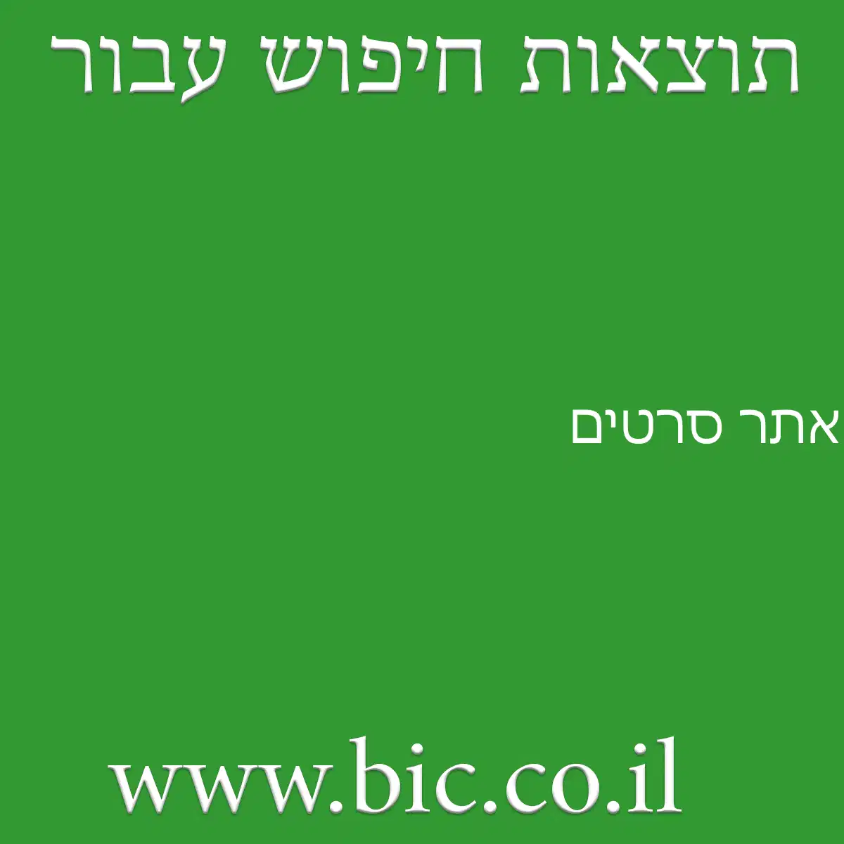 ﻿אתר סרטים