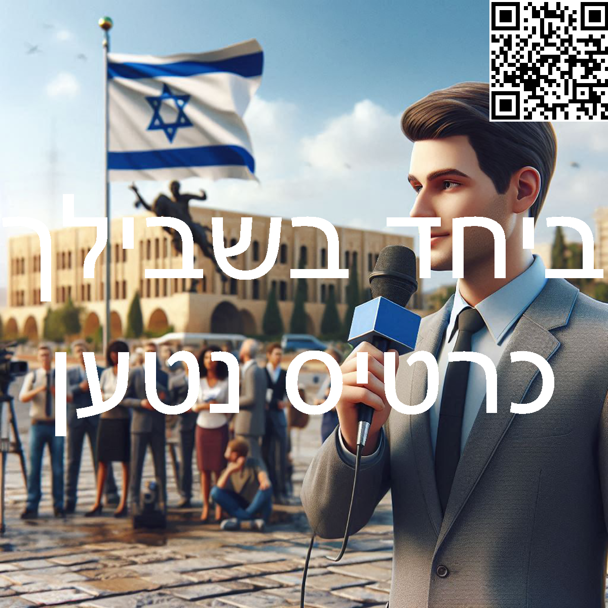 ﻿ביחד בשבילך כרטיס נטען