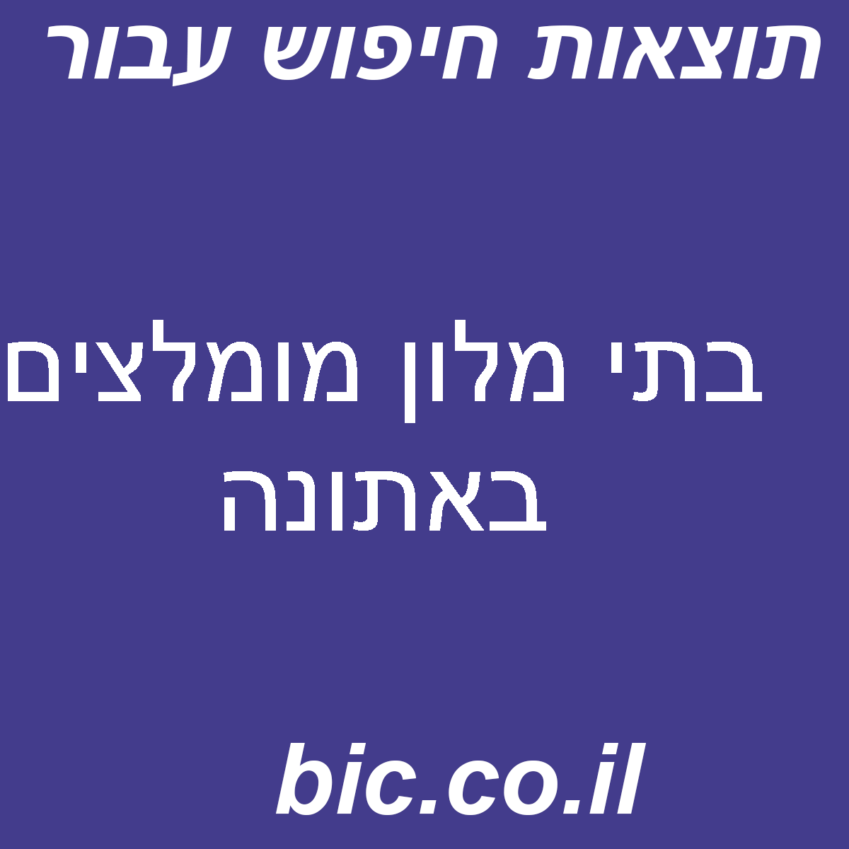 ﻿בתי מלון מומלצים באתונה