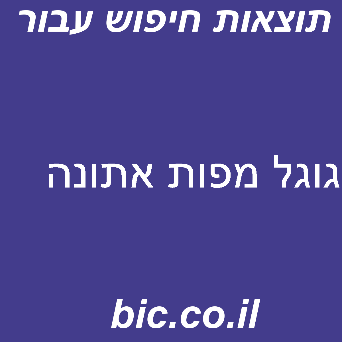﻿גוגל מפות אתונה