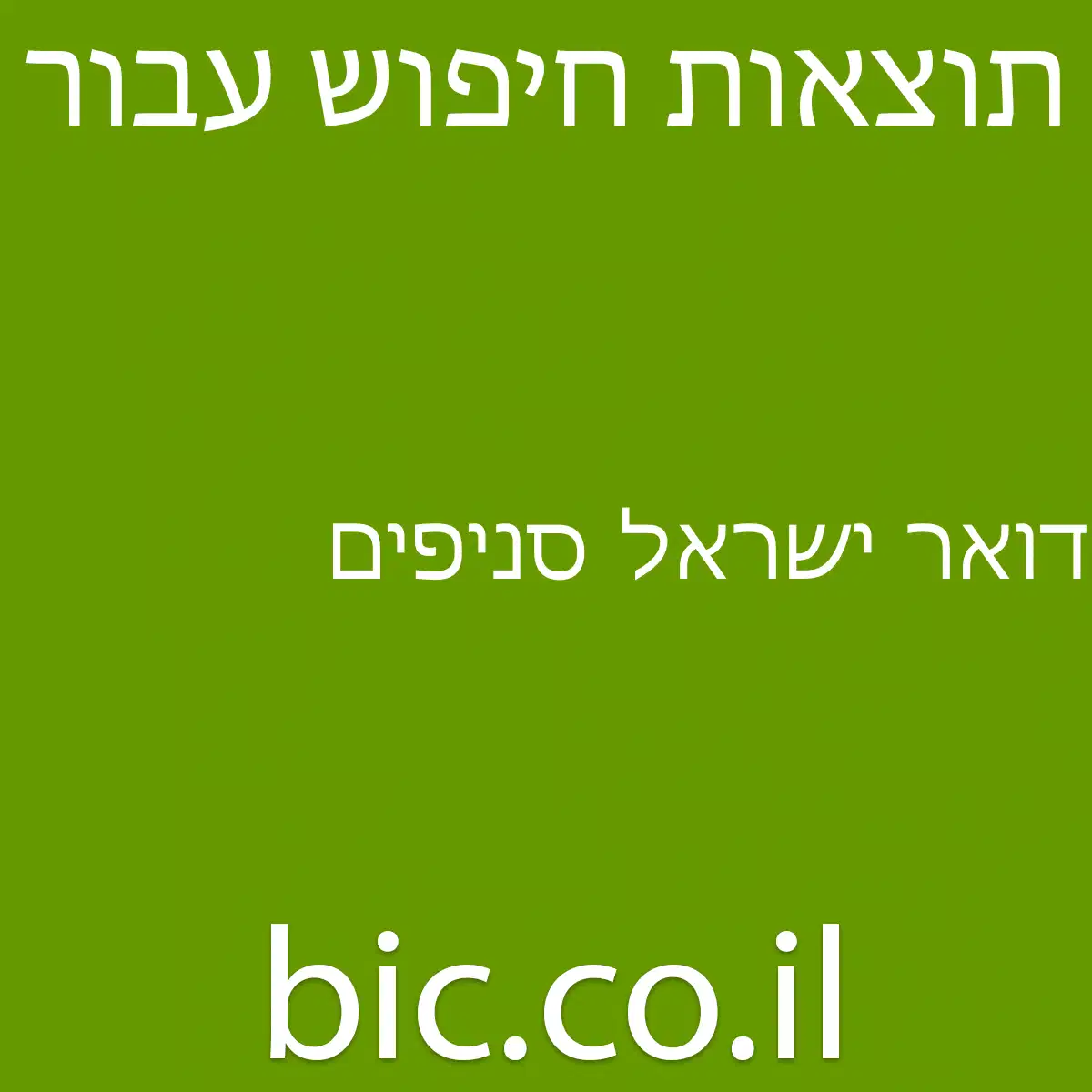 ﻿דואר ישראל סניפים