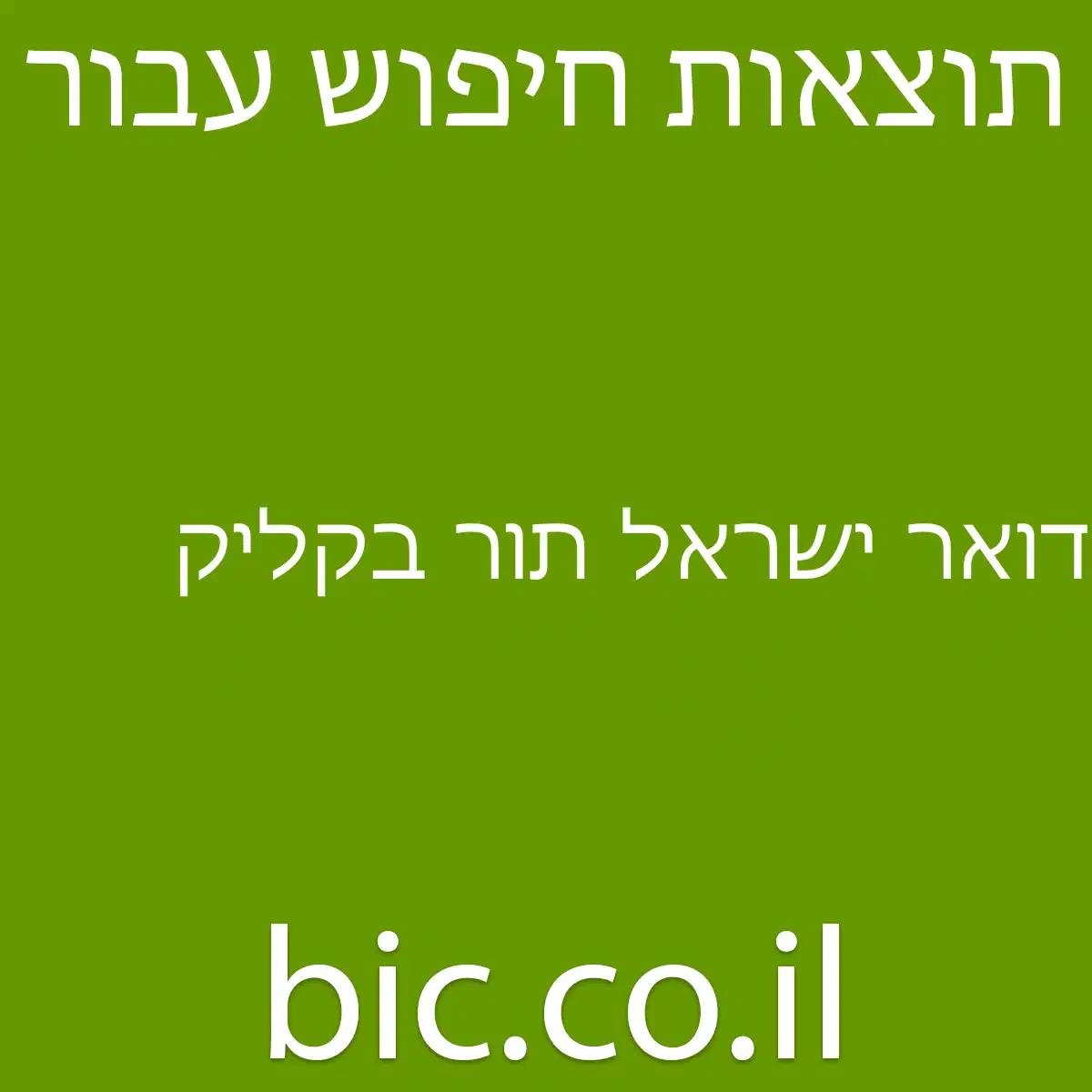 ﻿דואר ישראל תור בקליק