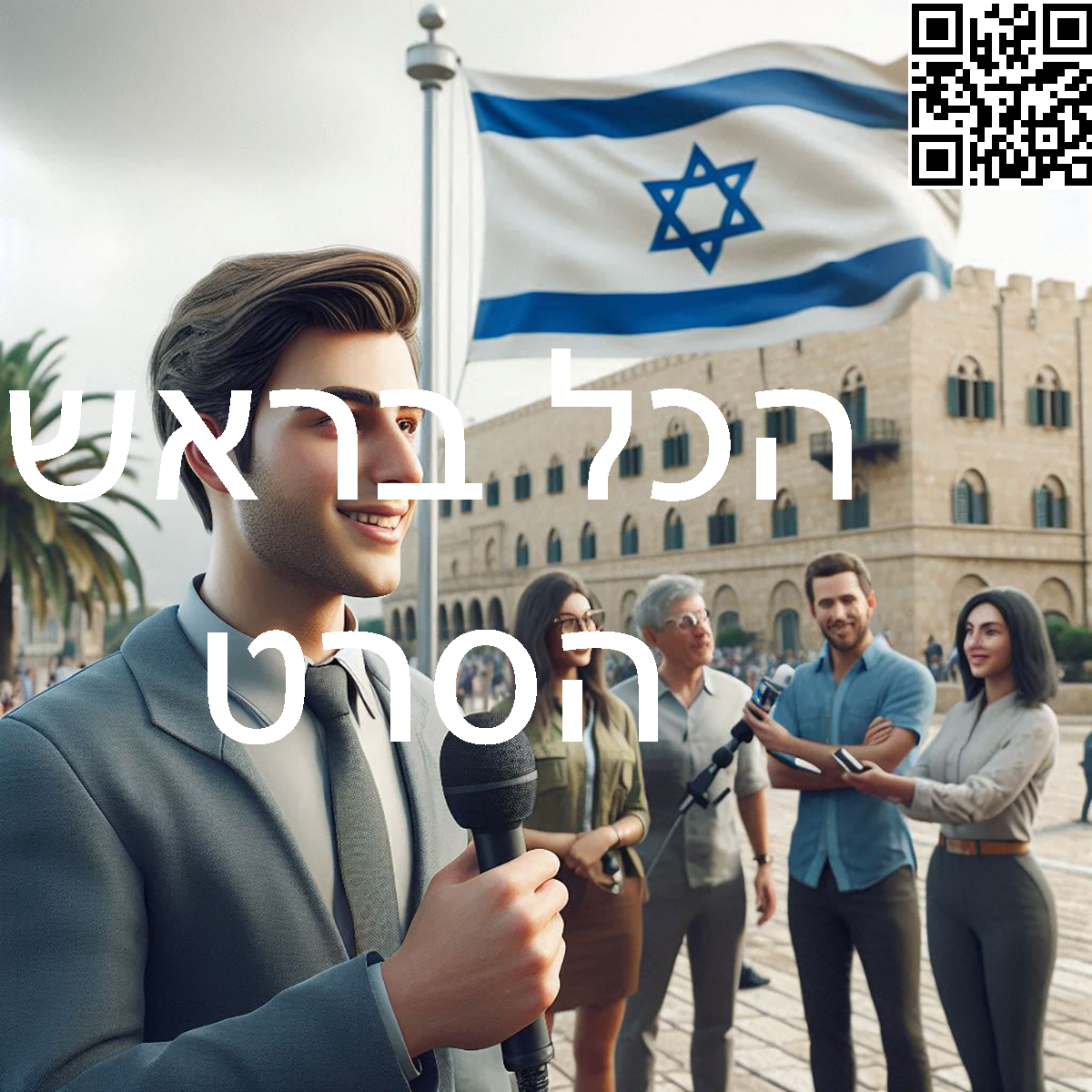 ﻿הכל בראש הסרט