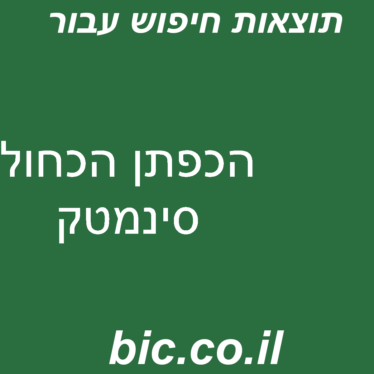 ﻿הכפתן הכחול סינמטק