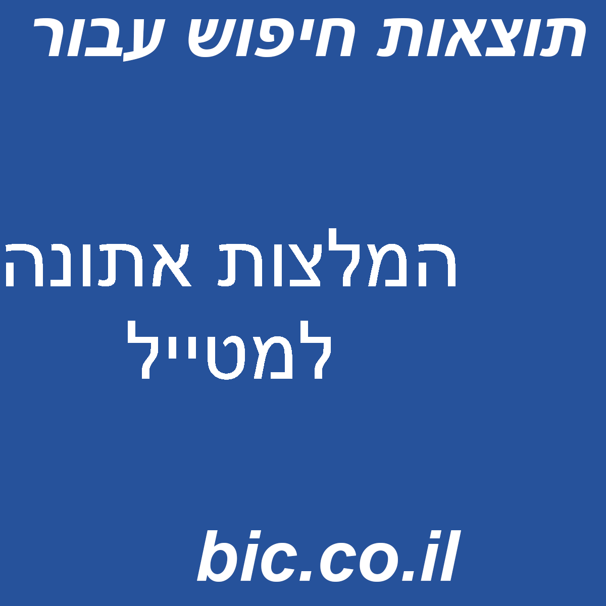 ﻿המלצות אתונה למטייל