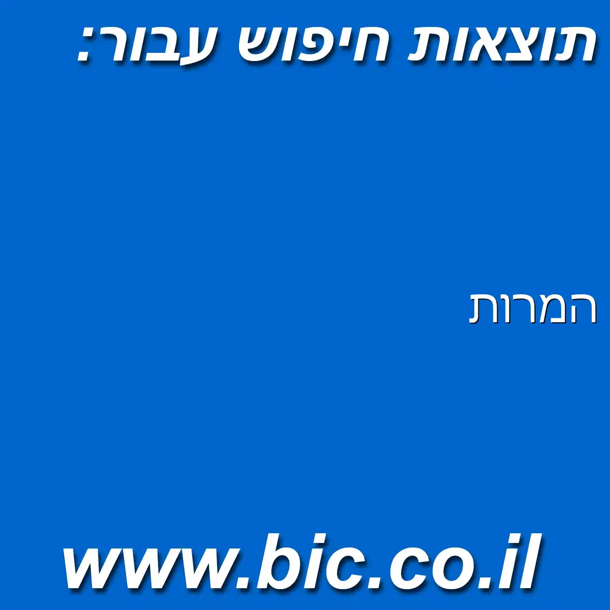 ﻿המרות