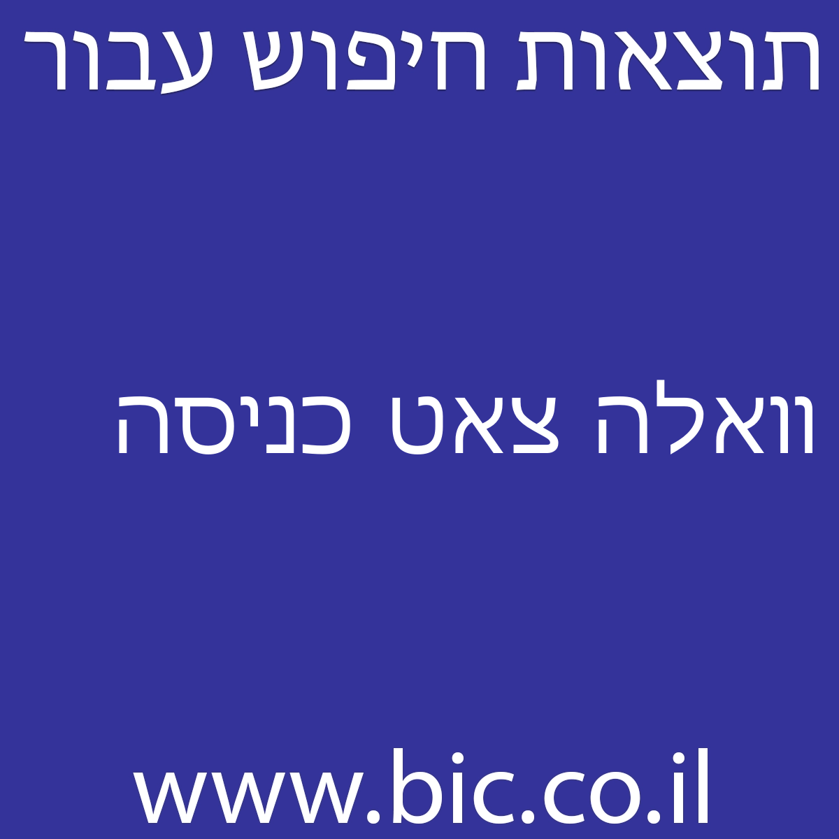 ﻿וואלה צאט כניסה